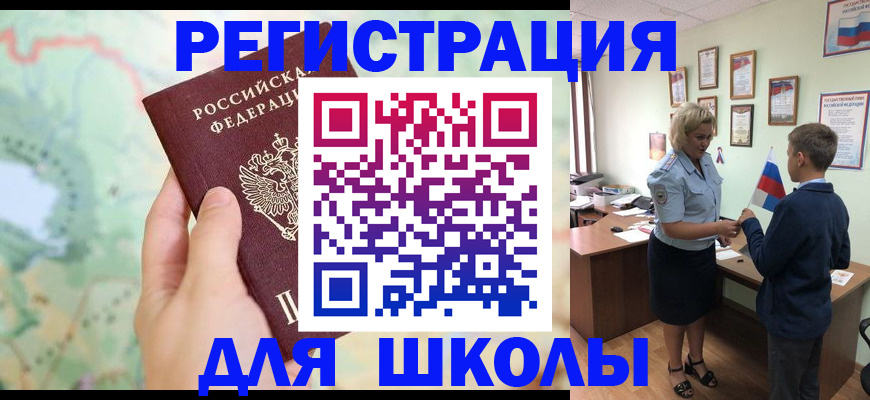 регистрация для школы в Заводоуковске