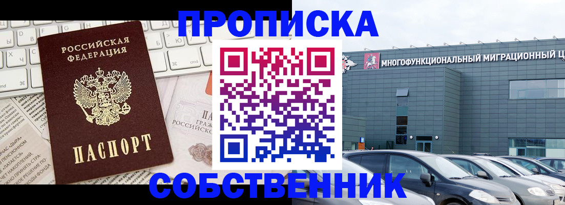 прописка для работы в Заводоуковске