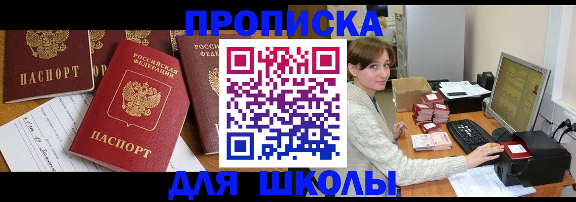 регистрация для школы в Заводоуковске